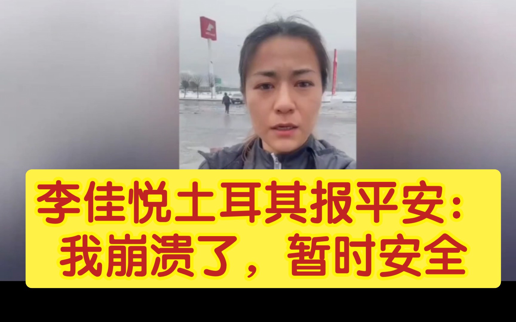 土耳其女足队员因病缺席，球队战斗力受影响！